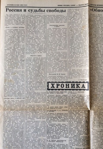 Russian emigration. New Russian word. New York. USA. Tuesday May 24, 1966 ... - Picture 7 of 8