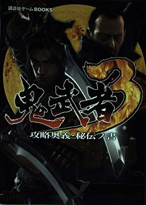 Onimusha 3 Strategy Guide Secret Techniques Japan Book