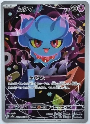 m2a - 202/193 AR Traunfugil / Misdreavus MEGA Dream ex Pokémon Karte Japanisch