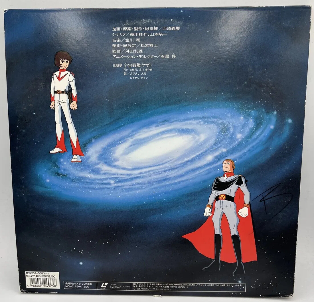 JAPANESE ORIGINAL VERSION of SPACE BATTLESHIP YAMATO Laserdisc