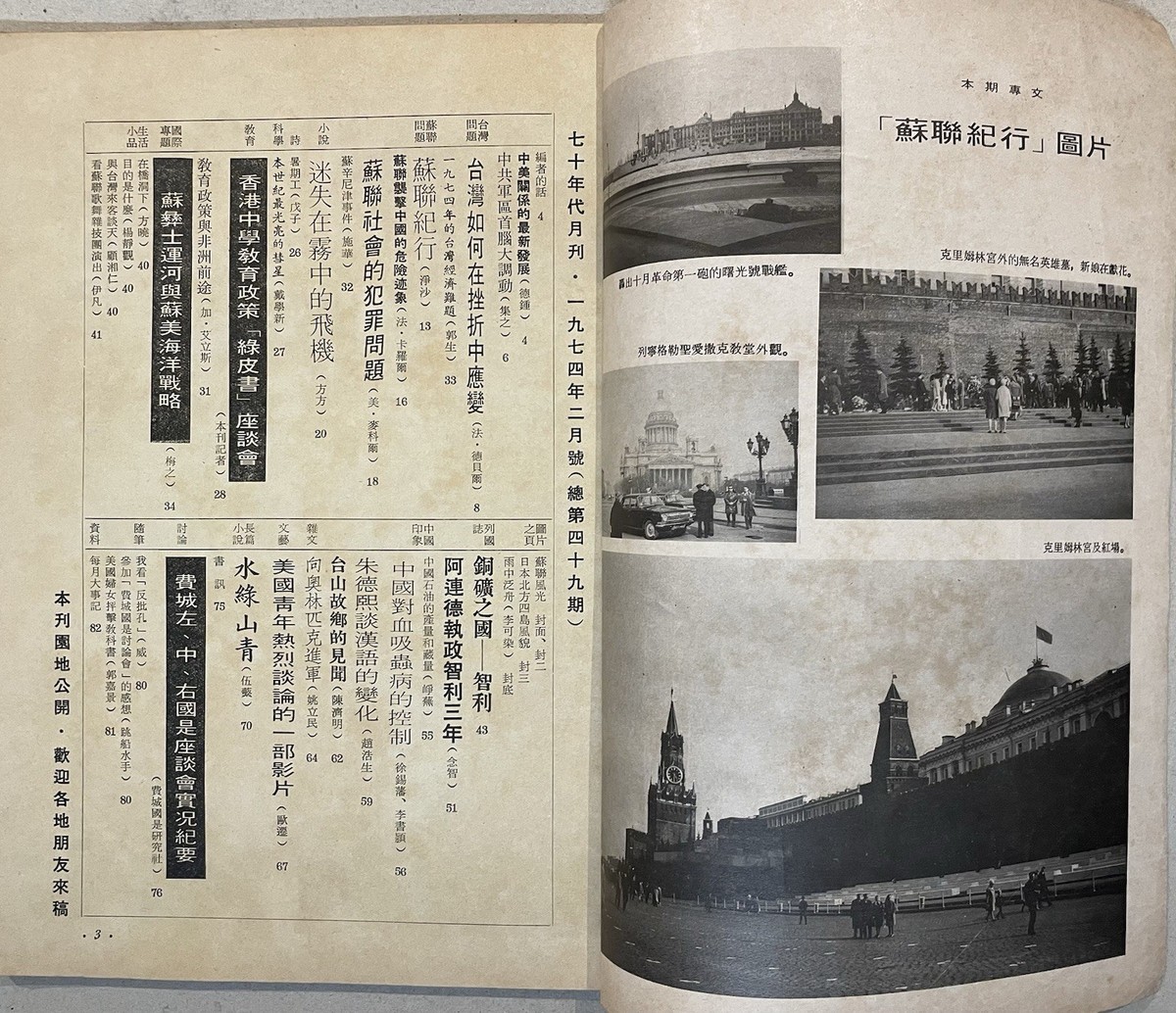 雑誌　OLD HONG KONG 1974/75 Hong Kong The Seventies Chinese magazine x 7 七十