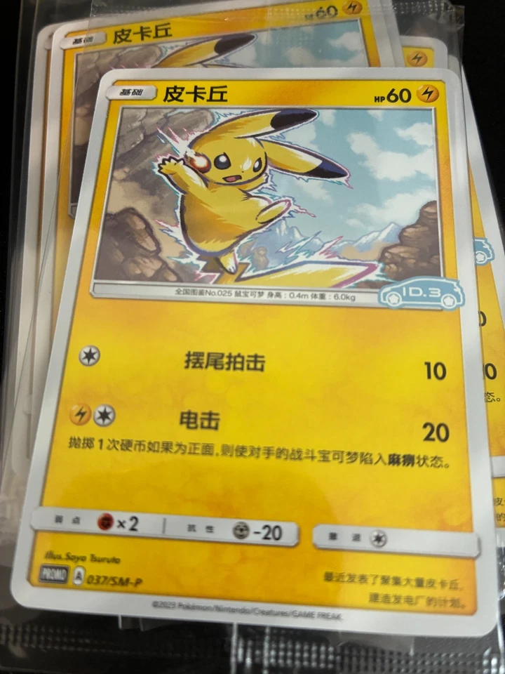Pikachu 037/SM-P Pokemon VW ID.3 Limited Promo Sealed Rare PSA Chinese Van Gogh - Image 2 of 4