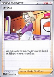 Agatha 065/070 Jet-Black Spirit Japanese Uncommon Trainer