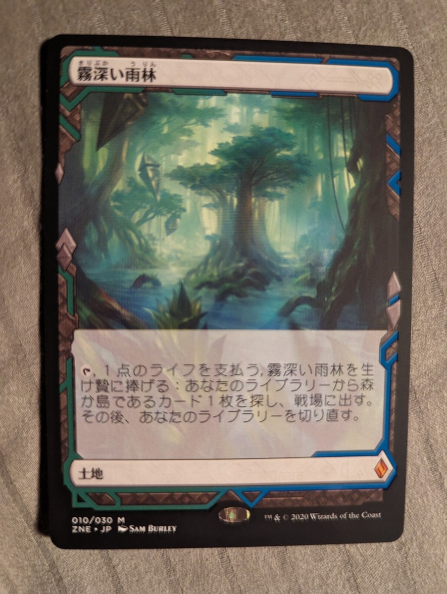 1x Misty Rainforest JAPANESE Expedition NM - ZNR Magic MTG x1 | eBay