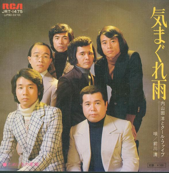 Hiroshi Uchiyamada And Cool Five - 気まぐれ雨 / VG+ / 7