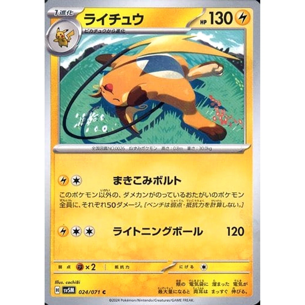 Raichu 024/071 Sv5m: Cyber Judge for sale | eBay