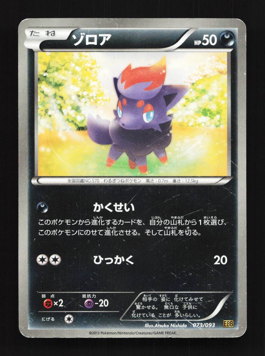 Zorua 073/093 Unlimited HP EX Battle Boost Japanese Pokemon Card TCG