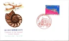 Japan FDC 1977 SC #1315 Centenary Nat'l Science Museum - NCC Cachet - J24166