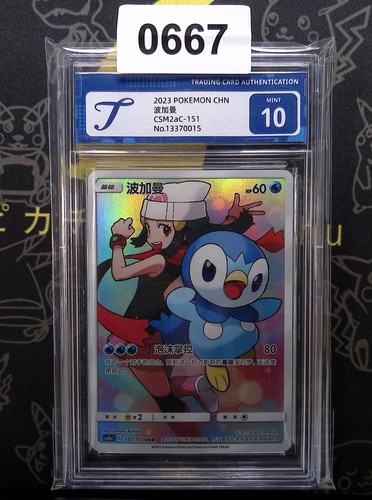 PTCG Pokemon Card Sun&Moon Piplup CHR Holo CSM2aC-151 Chinese Grade 10