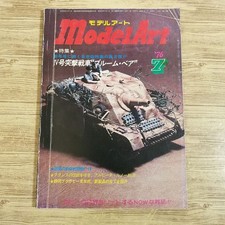 Model magazine Model Art 1976 Scale model IV assault tank Bloom Bear 6 Alpine ee