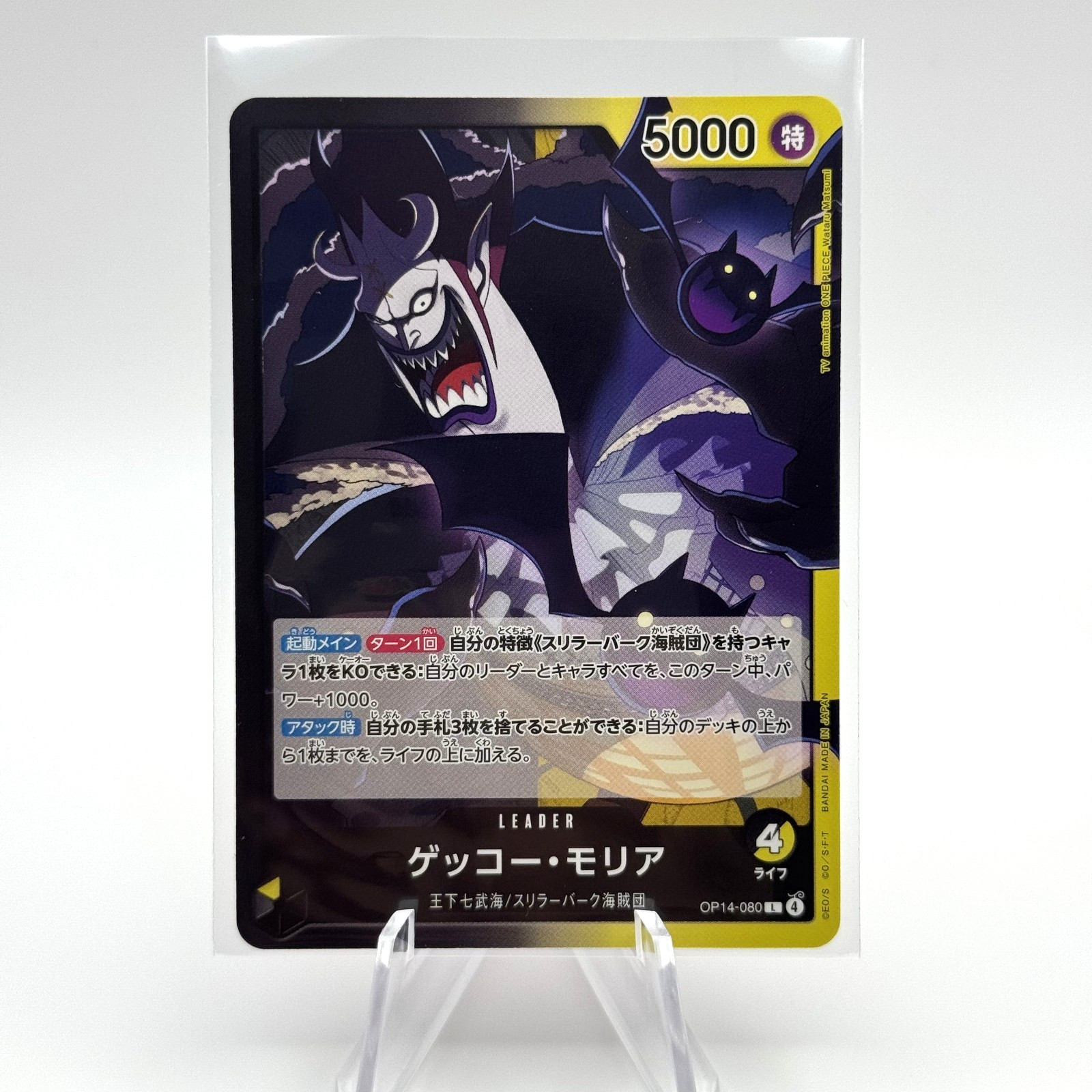 Gecko Moria OP14-080 L - The Azure Sea's Seven Japanese One Piece