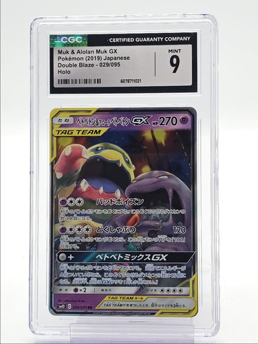 Muk & Alolan Muk GX (JP) — Double Blaze