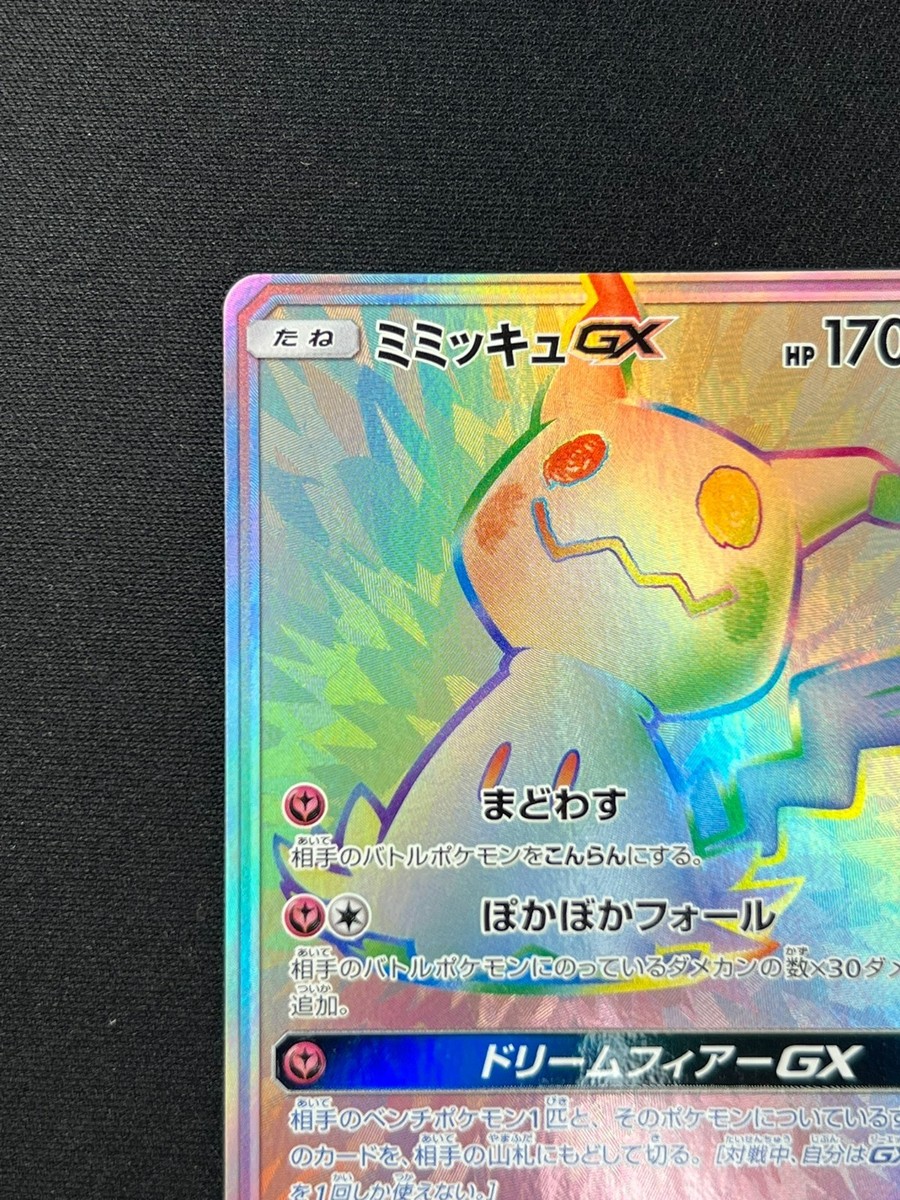 ミミッキュGX HR SM7b フェアリーライズ 060/050 71fGzLDen5L._UF350,350_QL50_.jpg