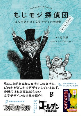 Japanese Typography Detective Book Japan Art & Design Insights from Japan