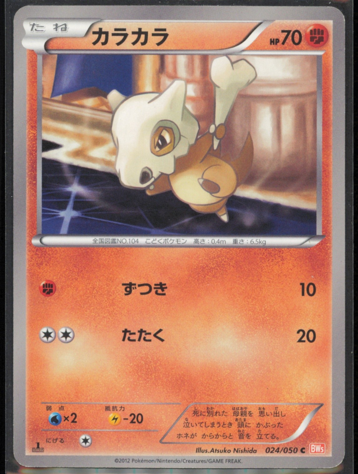 Cubone 024/050 BW5: Dragon Blade 1st Edition Japanese NM