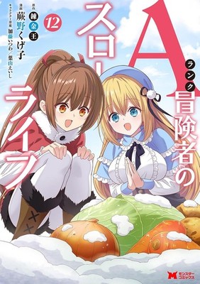 Adventurer s Slow-living : A-Rank Boukensha no Slow Life Comic & Novel Japanese