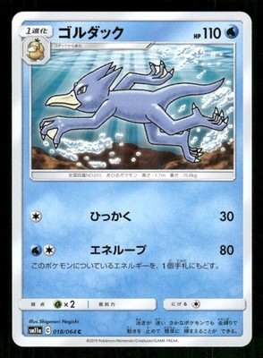 Golduck 018/064 SM11a: Remix Bout LP