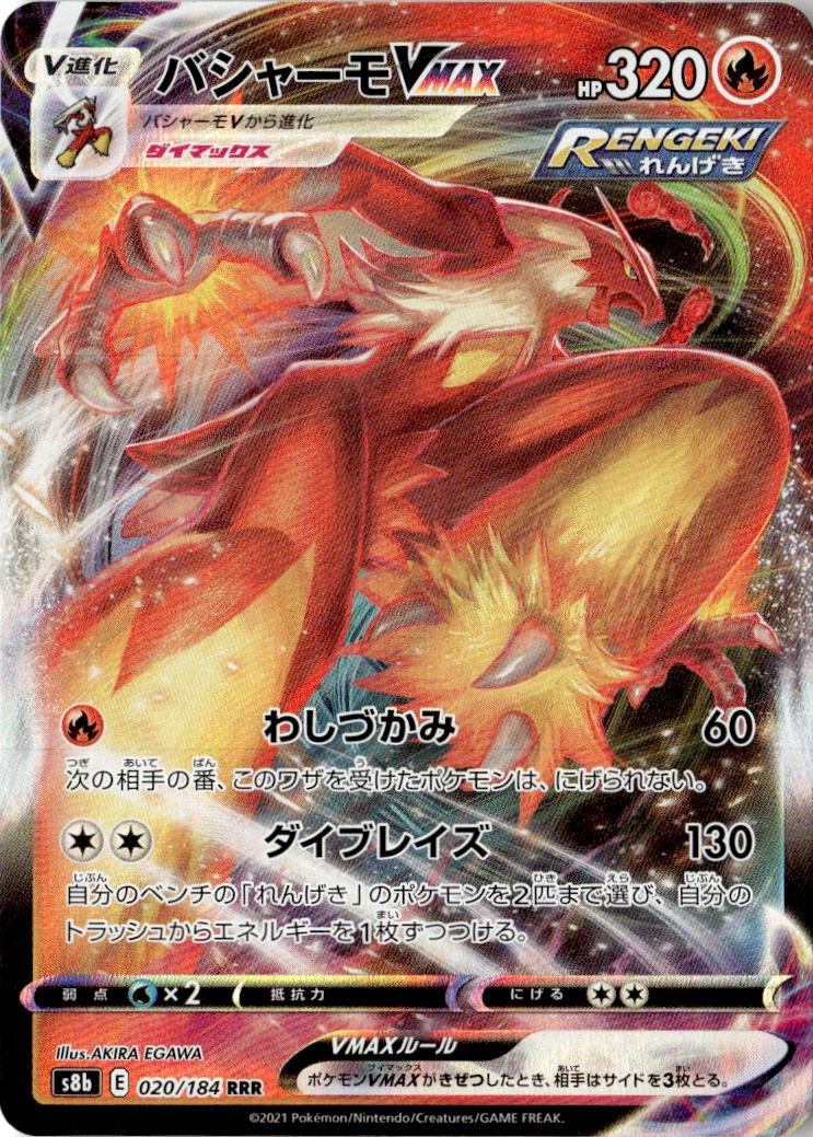 Blaziken VMAX Triple Rare S5a: Peerless Fighters 008/070 NM