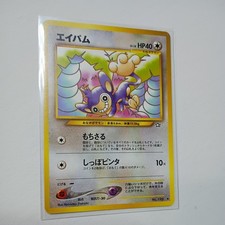 Aipom (No. 190) - Japanese Neo Genesis - Uncommon - Pokémon TCG - Vintage LP