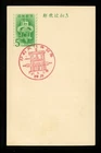 Postal History Japan H&G #102 Postal Card FDC Printing Press 1952 Kamikaze