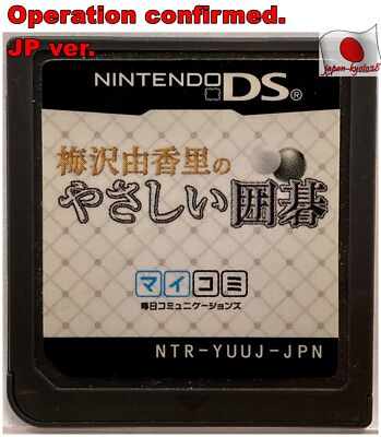 Nintendo DS Yukari Umezawa's gentle Go Japanese Igo Board Game J