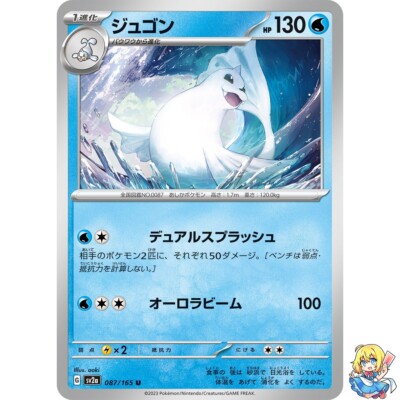 Dewgong 087/165 UC Pokemon Card Japanese Pokemon Card 151 SV2a