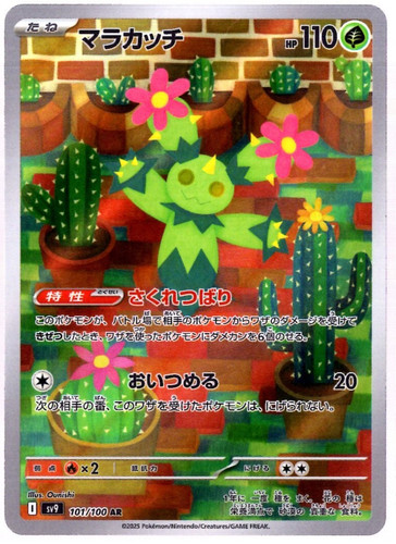 Maractus Full Art 101/100 AR sv9 Battle Partners Japanese Pokemon TCG Near Mint