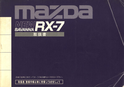 BOOK] MAZDA SAVANNA RX-7 FC3S Japanese Owners Manual 13B | eBay