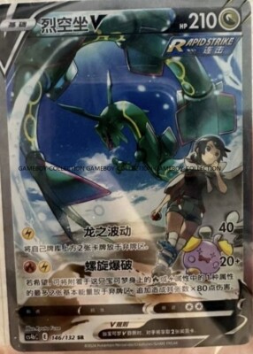 Pokemon PTCG Chinese Rayquaza V CS4bC-146 SR Sword&Shield Holo Alt