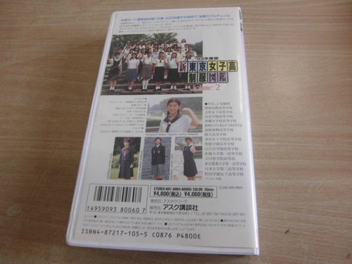 1993 Tokyo High School Uniform Catalog Vol.2 VHS Japan Collector's Video NTSC - Picture 2 of 2