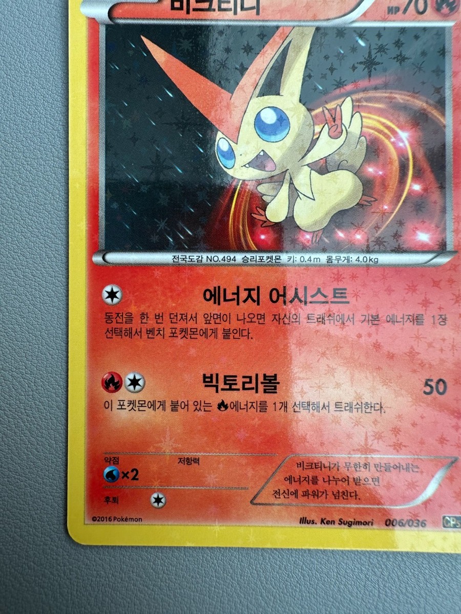 Korean Victini CP5 – 006/036 + 007/036 – Holo Rare Set – LP | eBay