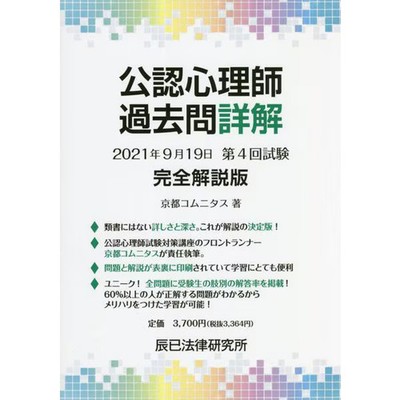 Psychologist Certification Past Questions Book Exam Prep Very Good For Ages 14+