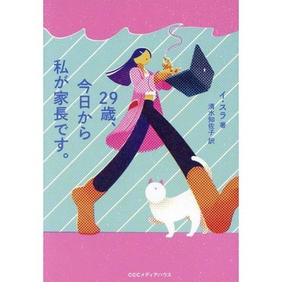 Korean Literature Book Hardcover 29 Years Old Family Head Excellent Japan
