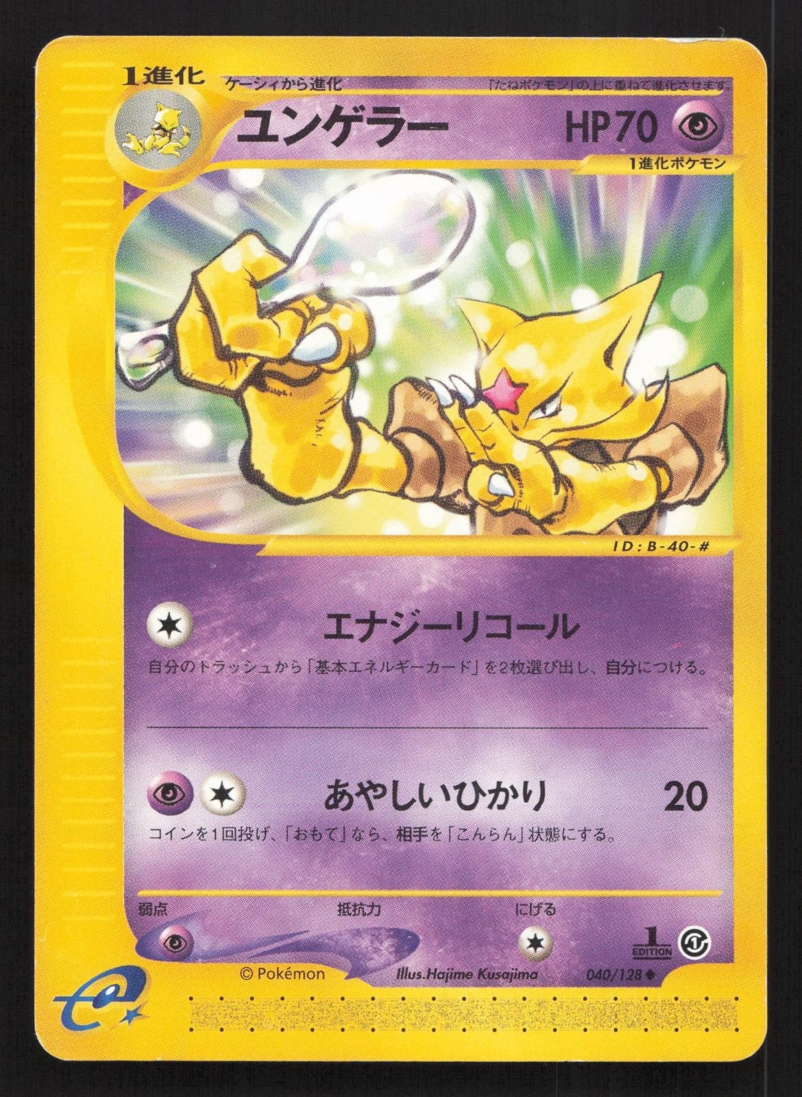 Kadabra 040/128 Expedition HP Japanese Pokemon Card TCG