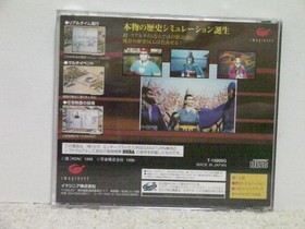 !SS Shoryu Sangoku Engi Romance of the Three Kingdoms/SEGA SATURN