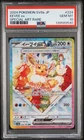 Eevee EX 224/187 Special Art Rare Terastal Festival Pokemon Japanese PSA 10 *540