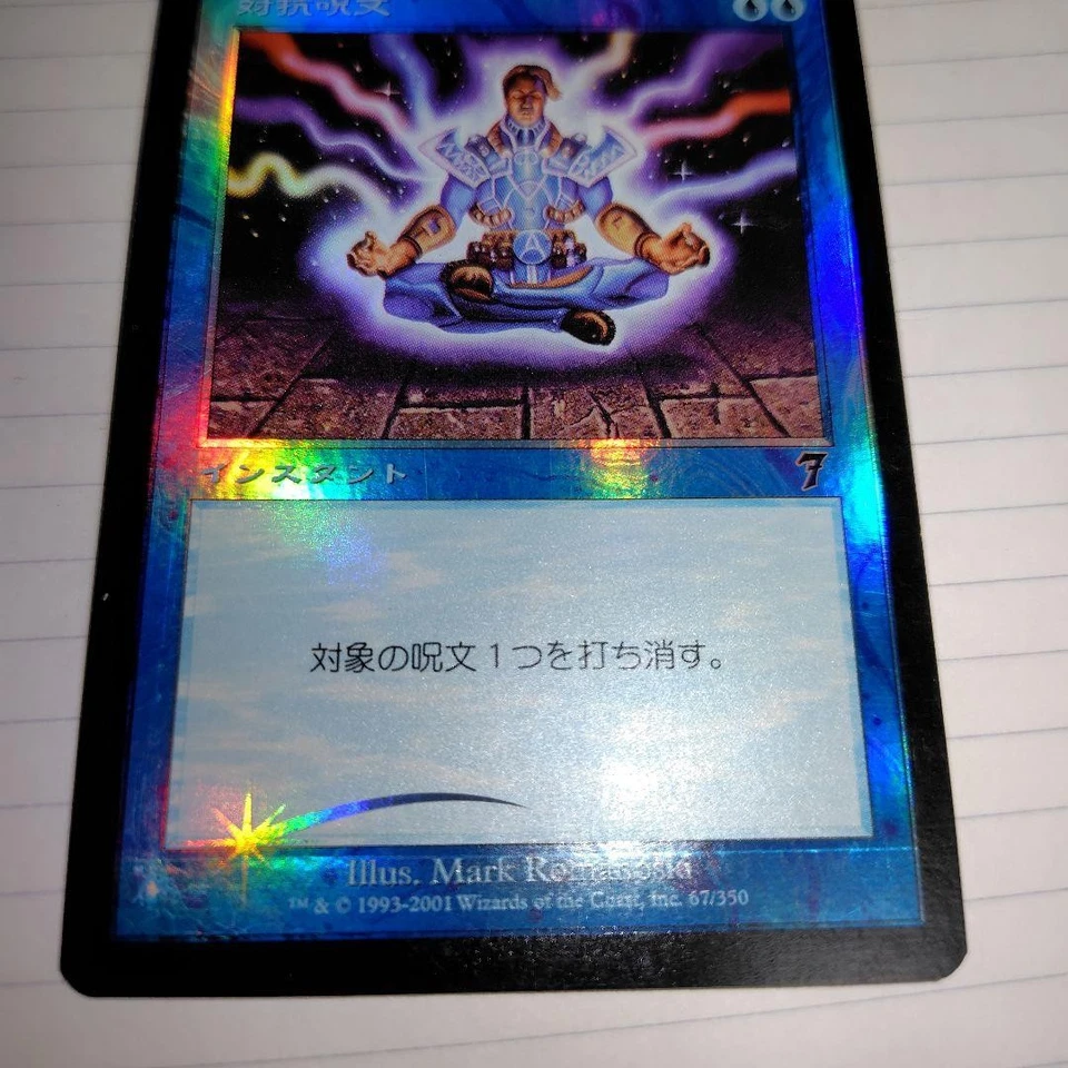 Mtg Foil Counterspell 7Th Edition Japanese - Image 4 of 4