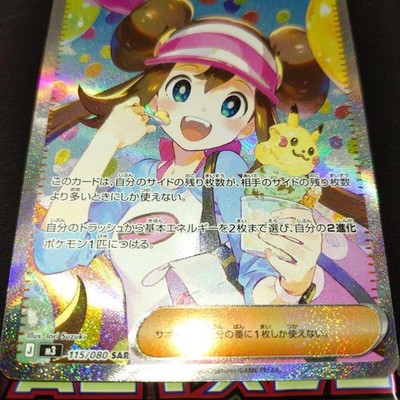 Rosa's Encourage SAR 115/080 Munikis Nihil Zero M3 Pokemon Card