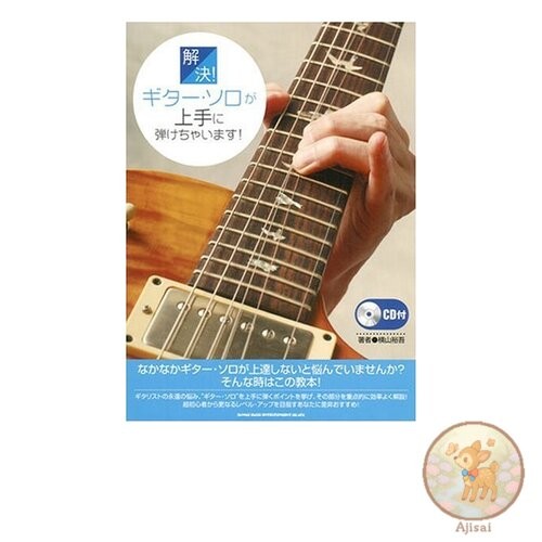 Solved! Play guitar solos well! CD included