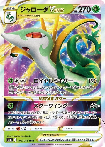 Serperior VSTAR 006/068 S11a: Incandescent Arcana