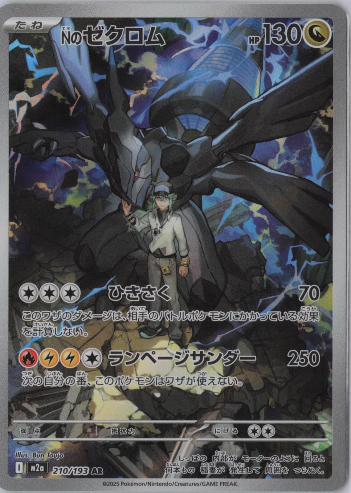 N's Zekrom 2025 Japanese Mega: Mega Dream ex #210/193 Art Rare