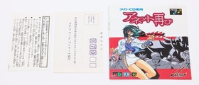 Anet Futatabi - Sega Mega CD JP Japan NTSC-J - Used Registration Card
