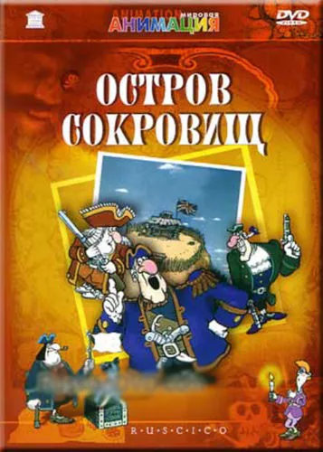 NEW!! DVD Cartoon USSR Treasure Island - Остров сокровищ Dr. Livesey Walking