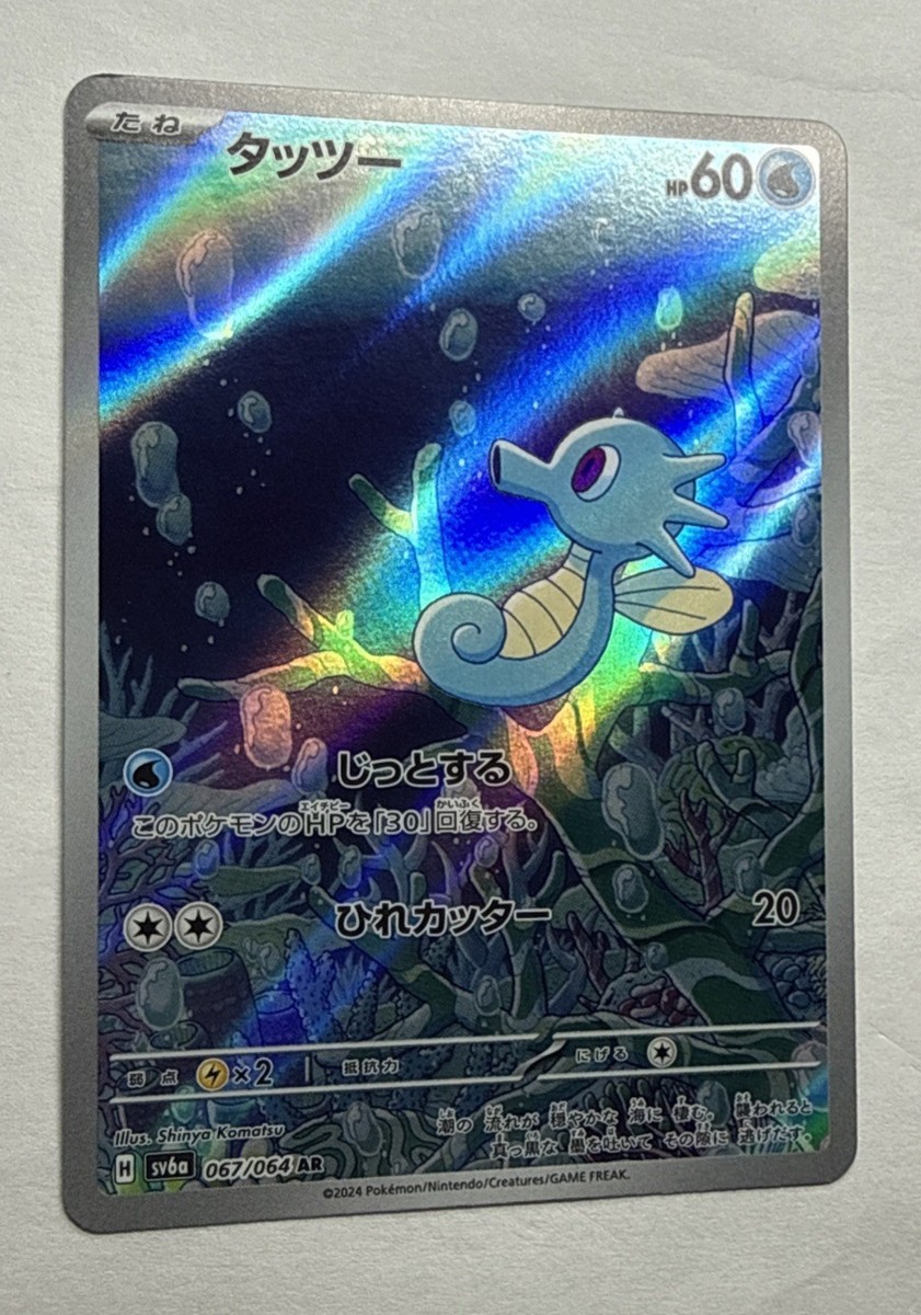 Horsea 067/064 Sv6a: Night Wanderer Holo (Japanese) Near Mint/Mint | eBay