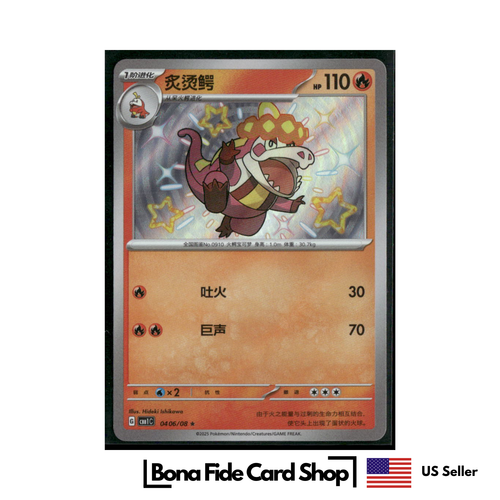 Pokemon Crocalor Shiny 406/08 2025 Chinese Gem Pack Horizon US Seller
