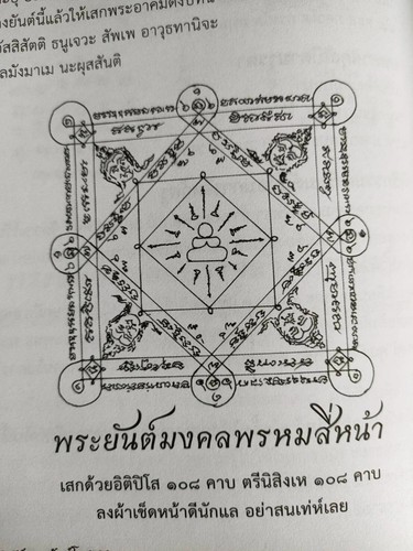 SET Sak Yant Thai Traditional Book Design Tattoo Book Yantra Magic Master Temple - Picture 5 of 11