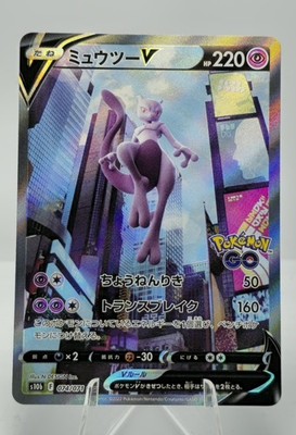 Mewtwo V - 074/071 - Pokemon Pokemon Go Card Japanese s10b NM | eBay Mewtwo V - 074/071 - Pokemon Pokemon Go Card Japanese s10b NM | eBay