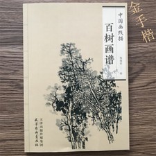 Line Drawing Tree Painting Manual Gongbi Painting Manual Tree White Drawing Book