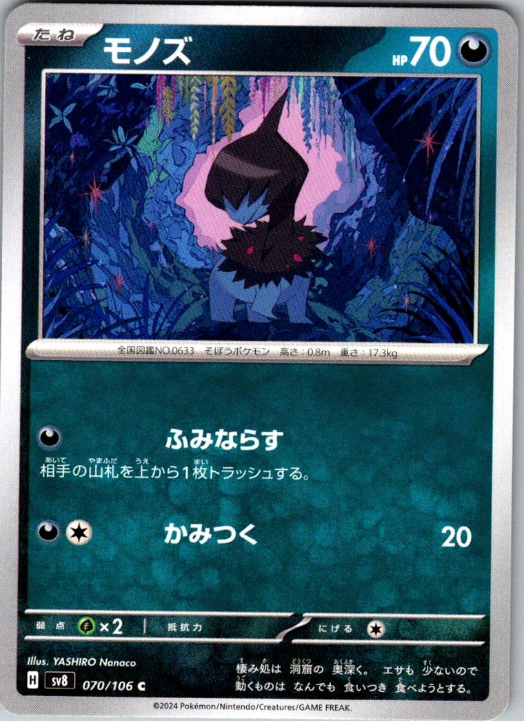 Pokemon Deino Common SV8: Super Electric Breaker 070/106 NM