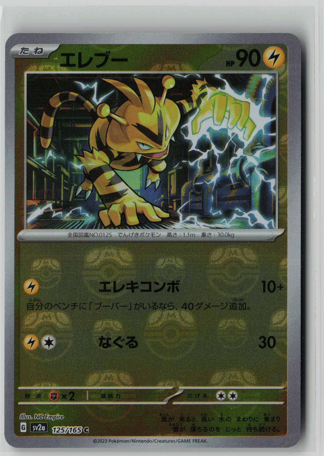 Electabuzz (Master Ball Pattern) Common SV2a: Pokemon Card 151 125/165 NM